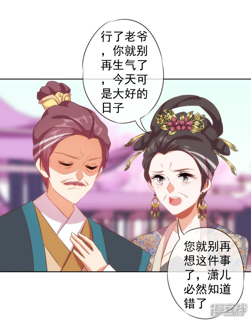 《哦，我的宠妃大人》第97话 嘴硬心软 第20页
