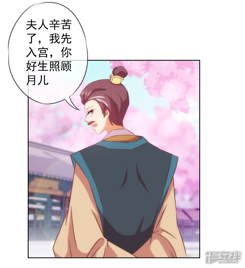 《哦，我的宠妃大人》第97话 嘴硬心软 第21页