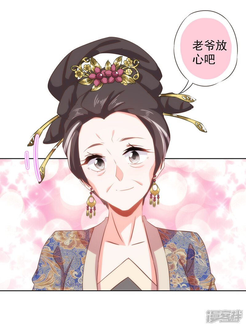 《哦，我的宠妃大人》第97话 嘴硬心软 第22页