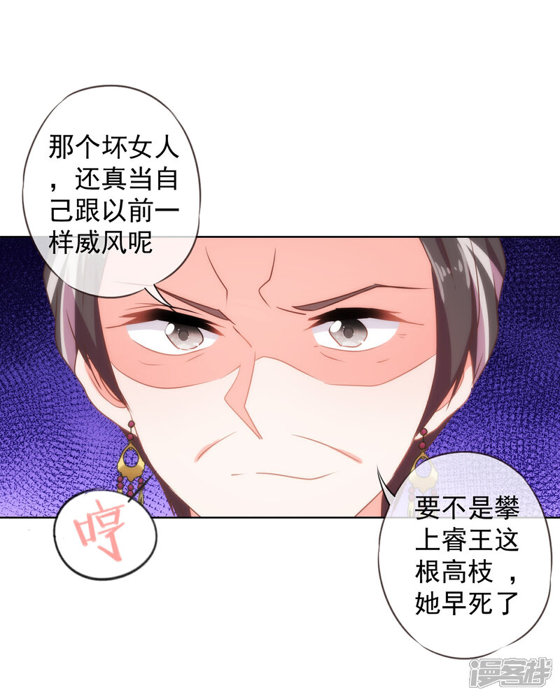 《哦，我的宠妃大人》第97话 嘴硬心软 第23页