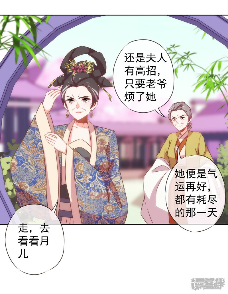 《哦，我的宠妃大人》第97话 嘴硬心软 第24页
