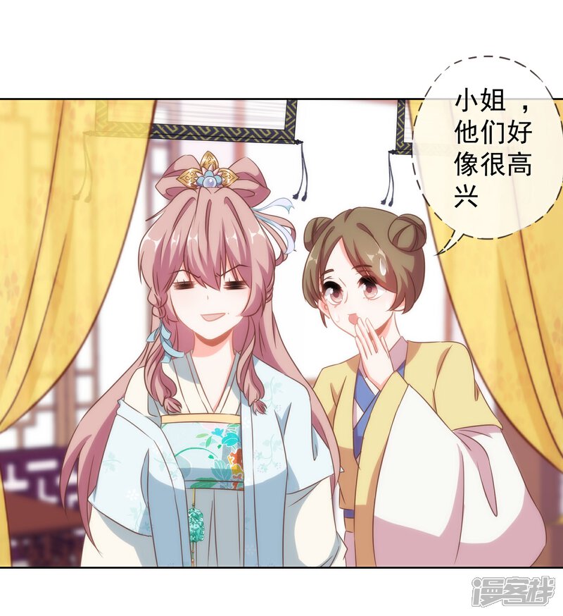 《哦，我的宠妃大人》第97话 嘴硬心软 第30页