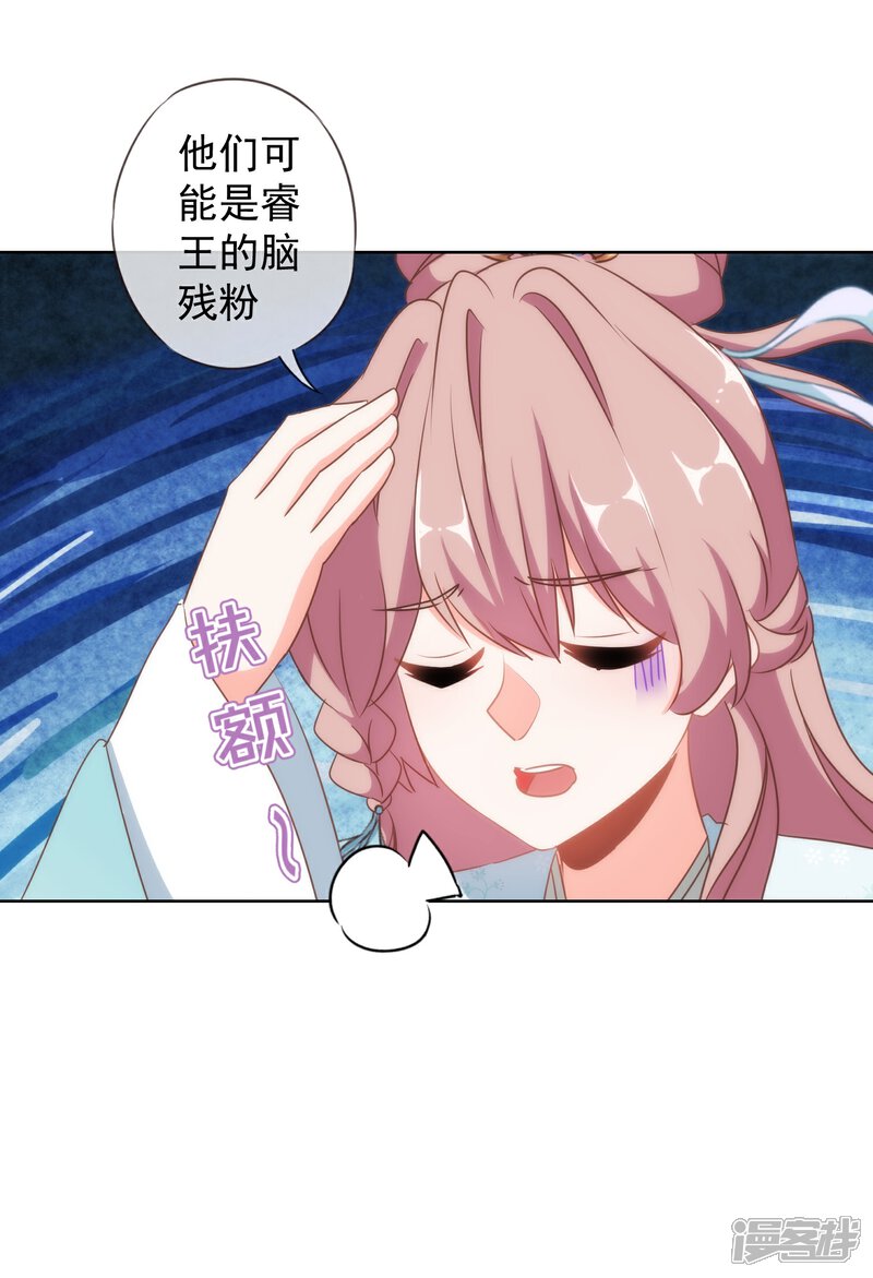 《哦，我的宠妃大人》第97话 嘴硬心软 第31页