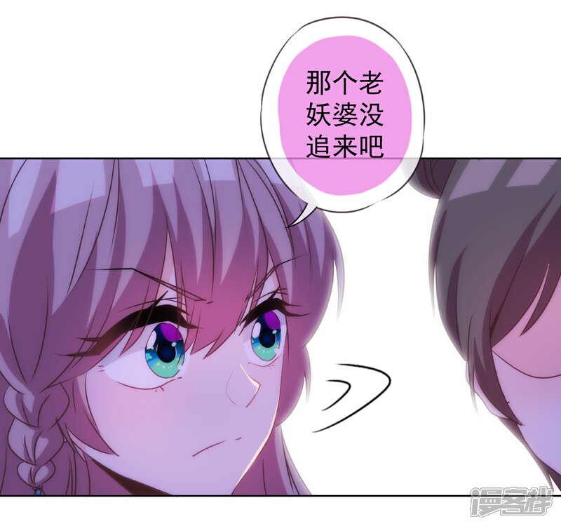 《哦，我的宠妃大人》第97话 嘴硬心软 第3页