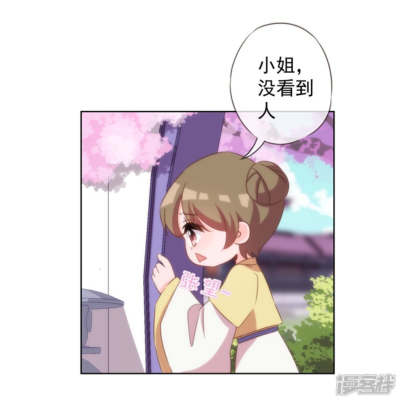 《哦，我的宠妃大人》第97话 嘴硬心软 第4页