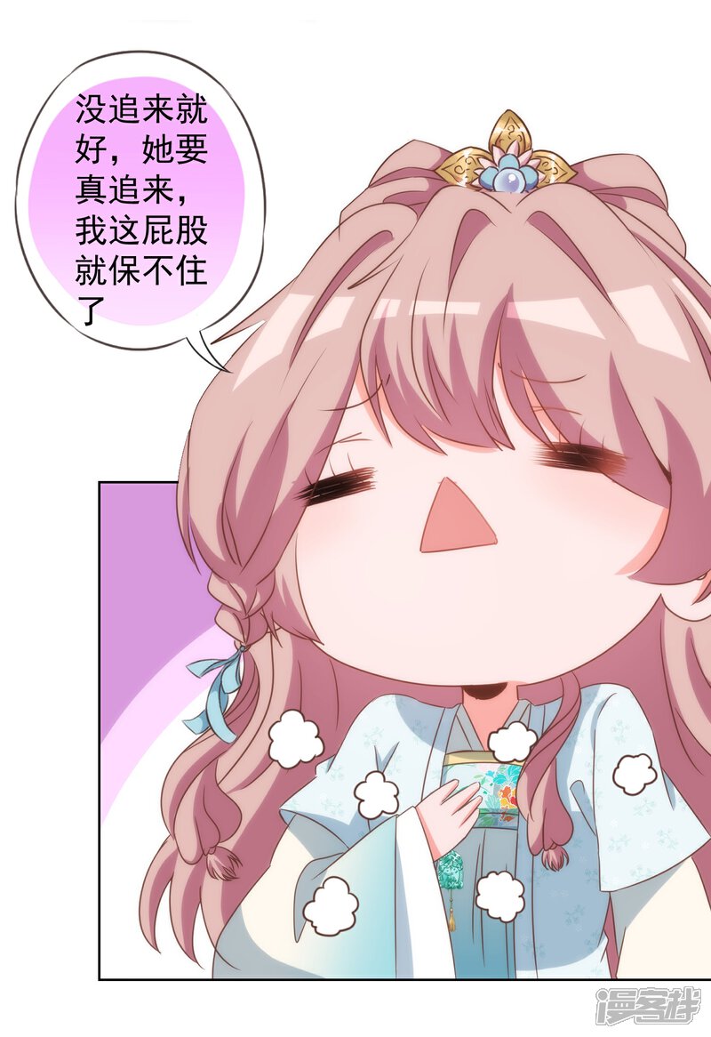 《哦，我的宠妃大人》第97话 嘴硬心软 第5页