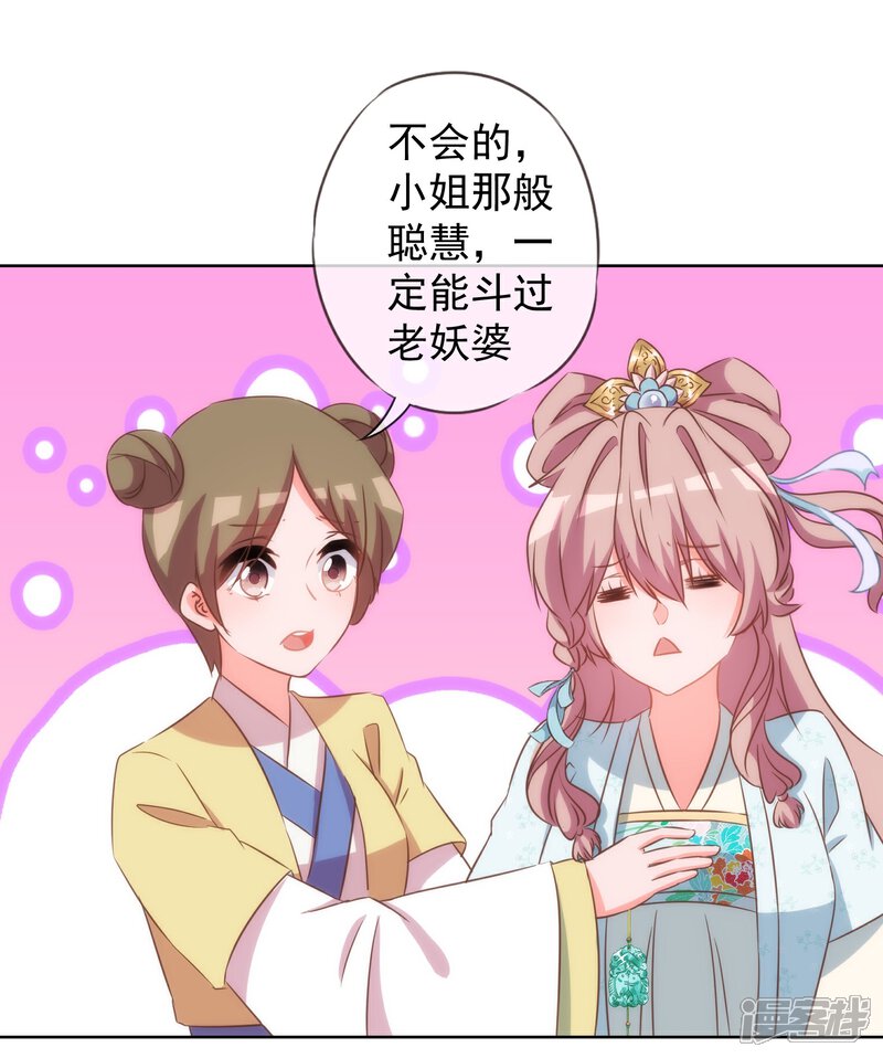 《哦，我的宠妃大人》第97话 嘴硬心软 第6页