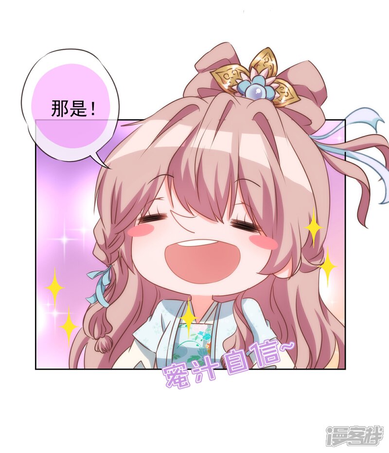 《哦，我的宠妃大人》第97话 嘴硬心软 第7页
