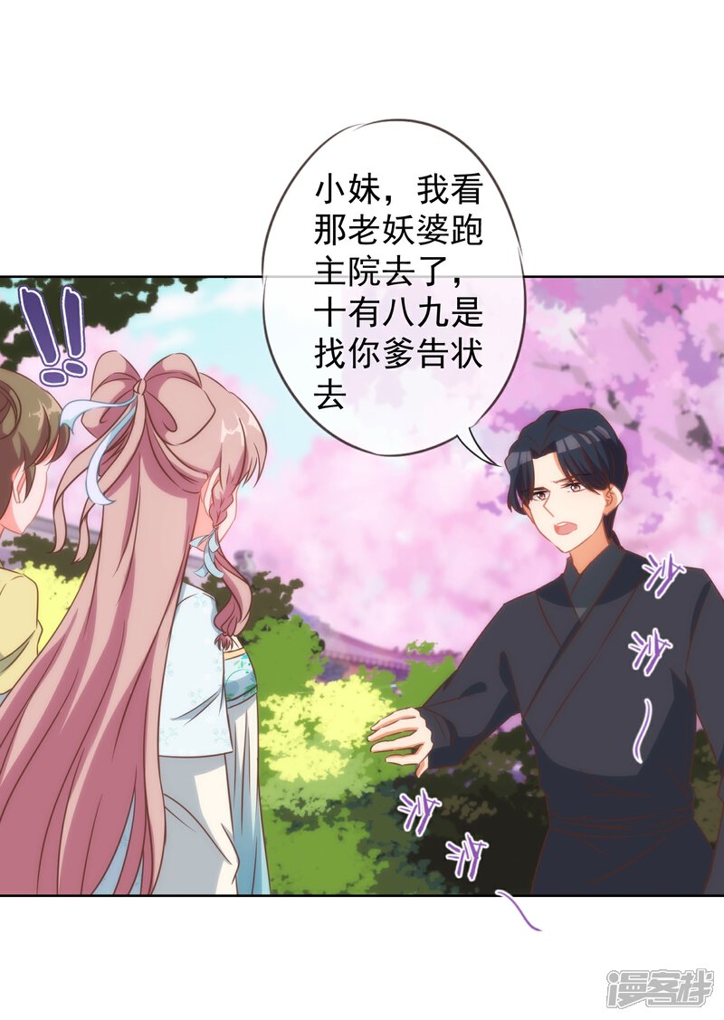 《哦，我的宠妃大人》第97话 嘴硬心软 第8页
