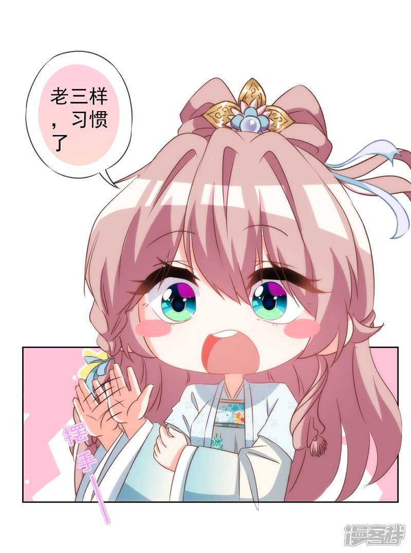 《哦，我的宠妃大人》第97话 嘴硬心软 第9页