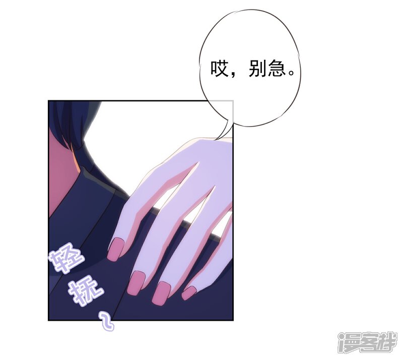 《哦，我的宠妃大人》第99话 为夫来了！ 第10页