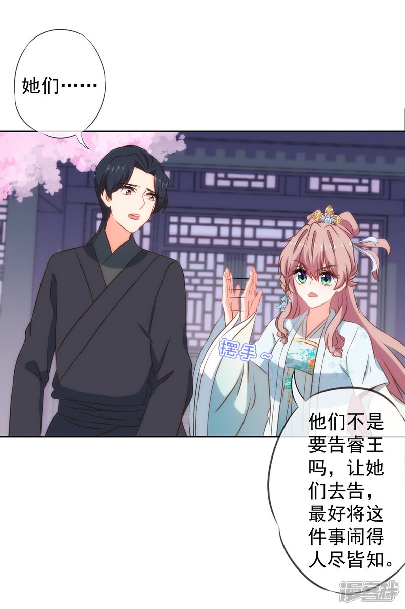 《哦，我的宠妃大人》第99话 为夫来了！ 第11页