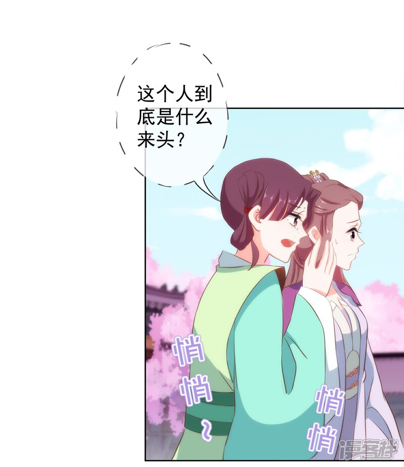 《哦，我的宠妃大人》第99话 为夫来了！ 第13页