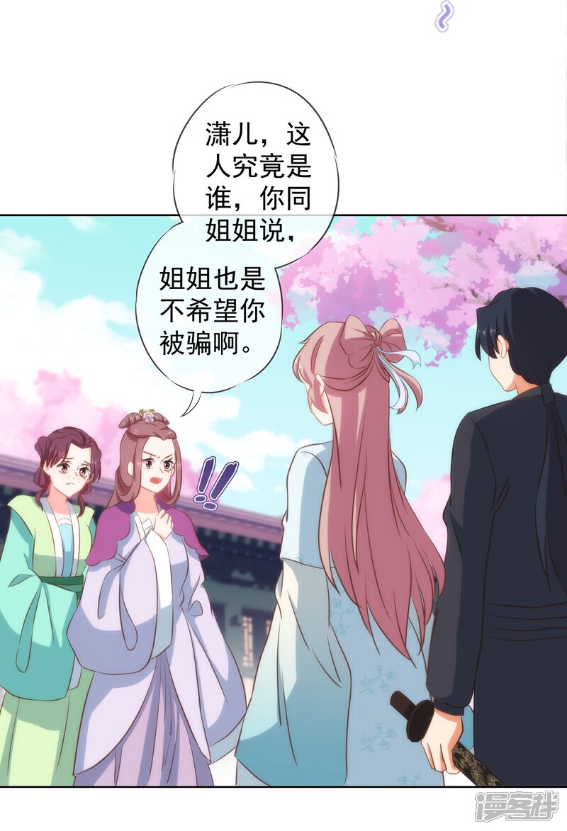 《哦，我的宠妃大人》第99话 为夫来了！ 第14页