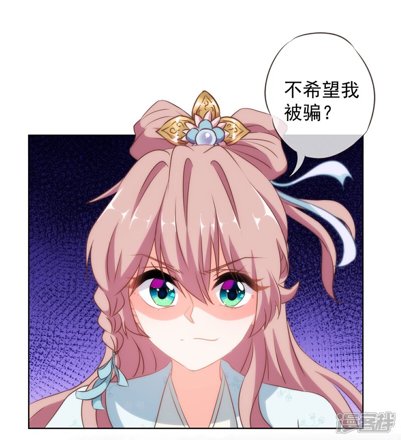 《哦，我的宠妃大人》第99话 为夫来了！ 第15页