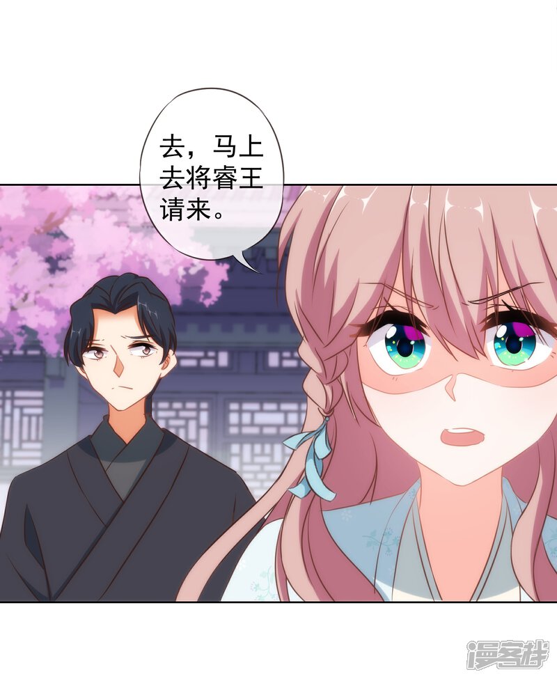 《哦，我的宠妃大人》第99话 为夫来了！ 第17页