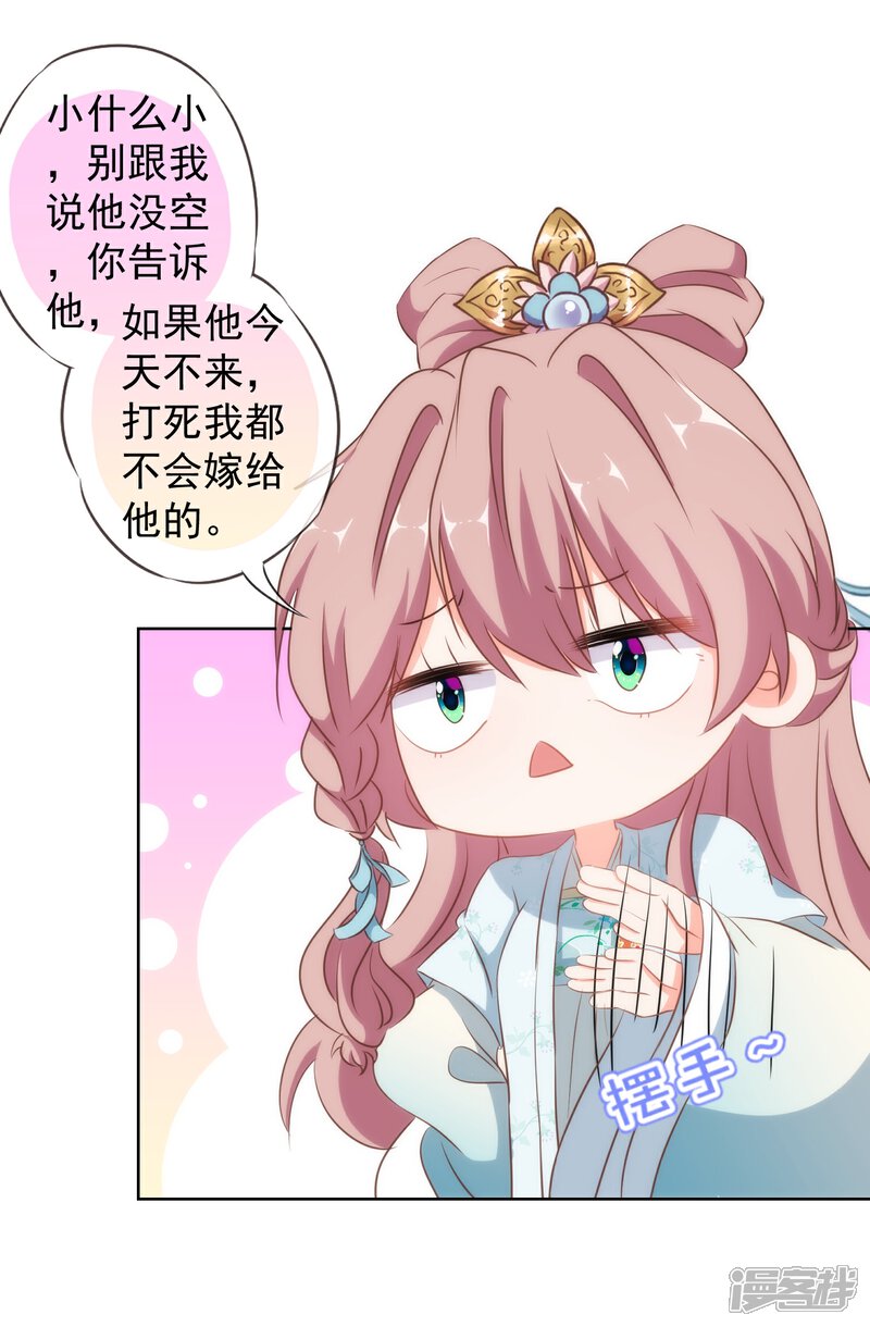 《哦，我的宠妃大人》第99话 为夫来了！ 第19页
