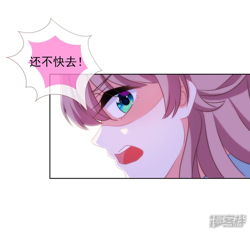 《哦，我的宠妃大人》第99话 为夫来了！ 第21页