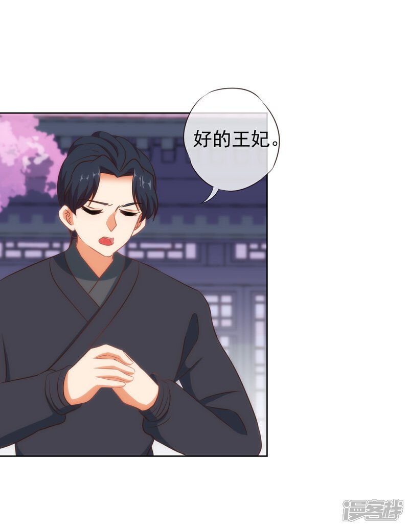 《哦，我的宠妃大人》第99话 为夫来了！ 第22页
