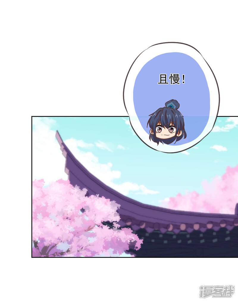 《哦，我的宠妃大人》第99话 为夫来了！ 第23页