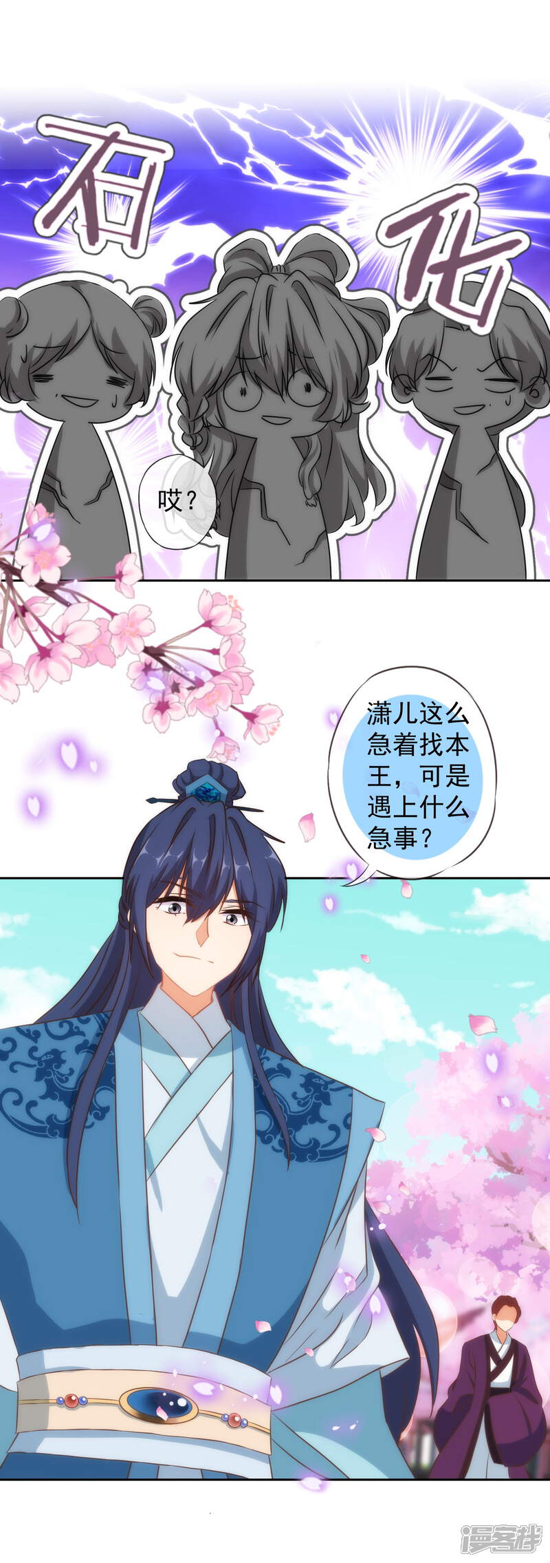 《哦，我的宠妃大人》第99话 为夫来了！ 第24页