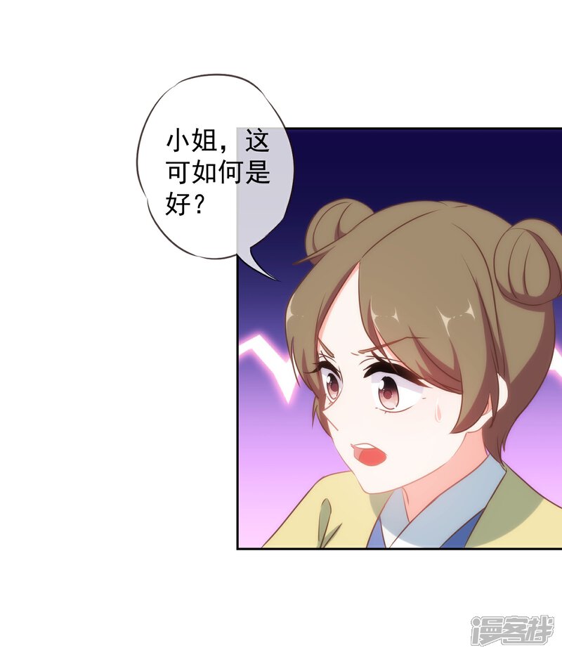 《哦，我的宠妃大人》第99话 为夫来了！ 第25页
