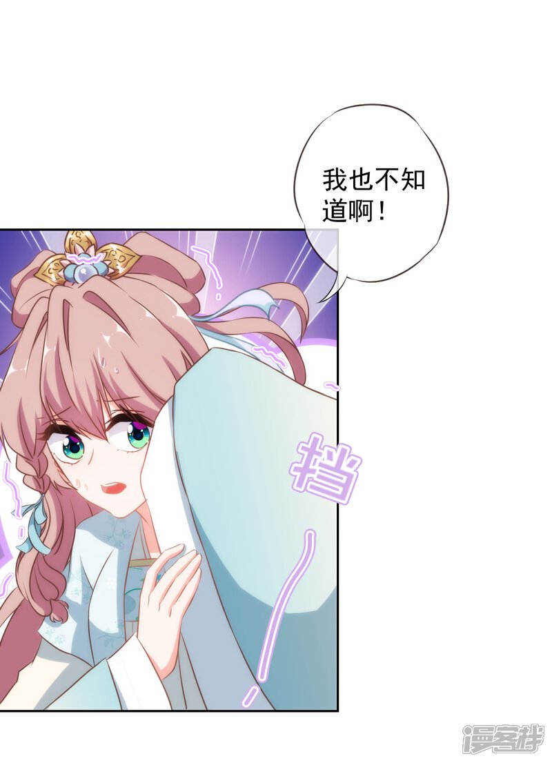 《哦，我的宠妃大人》第99话 为夫来了！ 第26页
