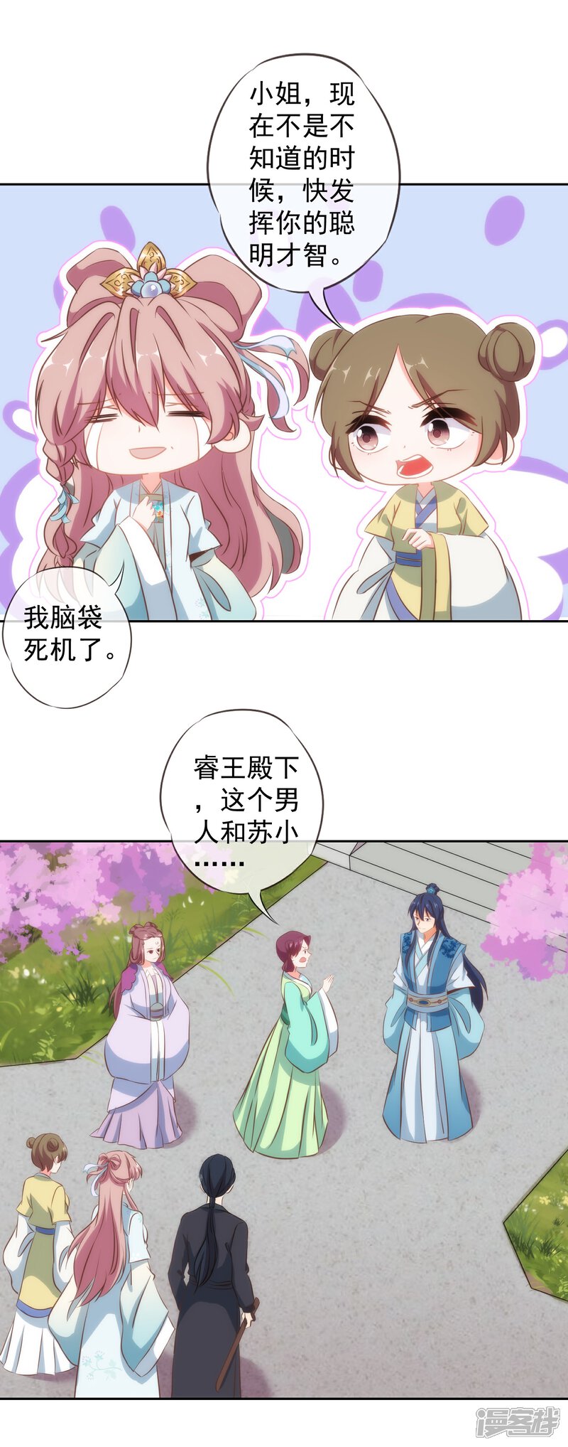 《哦，我的宠妃大人》第99话 为夫来了！ 第27页