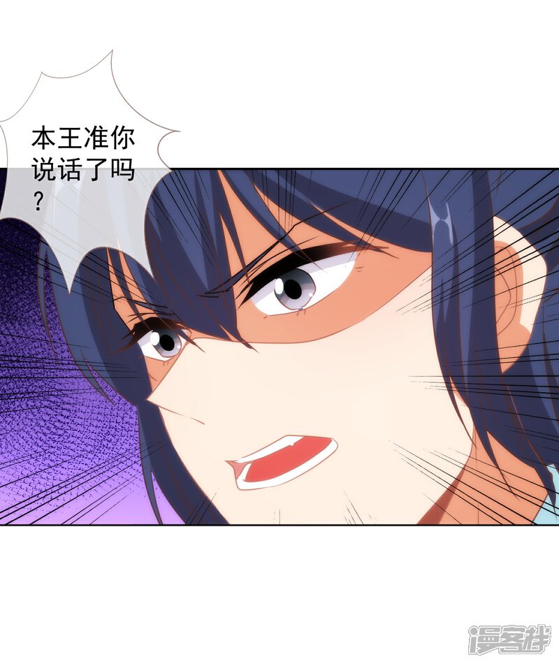 《哦，我的宠妃大人》第99话 为夫来了！ 第28页