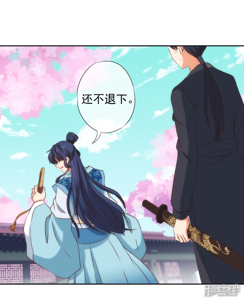 《哦，我的宠妃大人》第99话 为夫来了！ 第31页