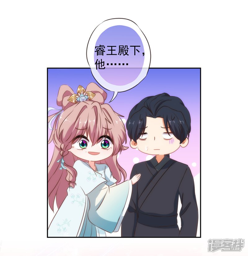 《哦，我的宠妃大人》第99话 为夫来了！ 第32页