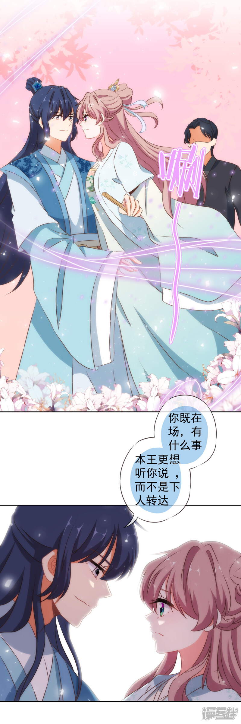 《哦，我的宠妃大人》第99话 为夫来了！ 第33页