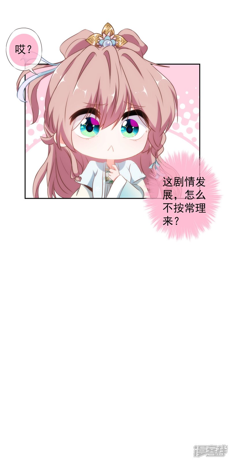 《哦，我的宠妃大人》第99话 为夫来了！ 第34页