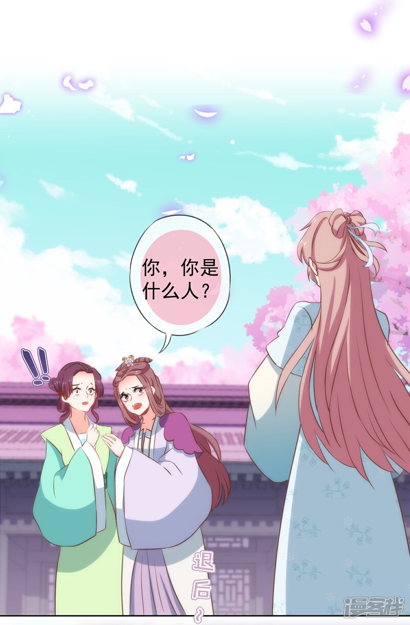 《哦，我的宠妃大人》第99话 为夫来了！ 第3页