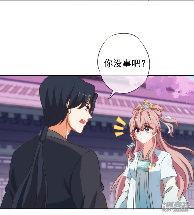 《哦，我的宠妃大人》第99话 为夫来了！ 第5页