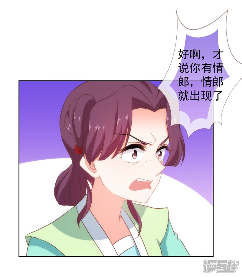 《哦，我的宠妃大人》第99话 为夫来了！ 第6页