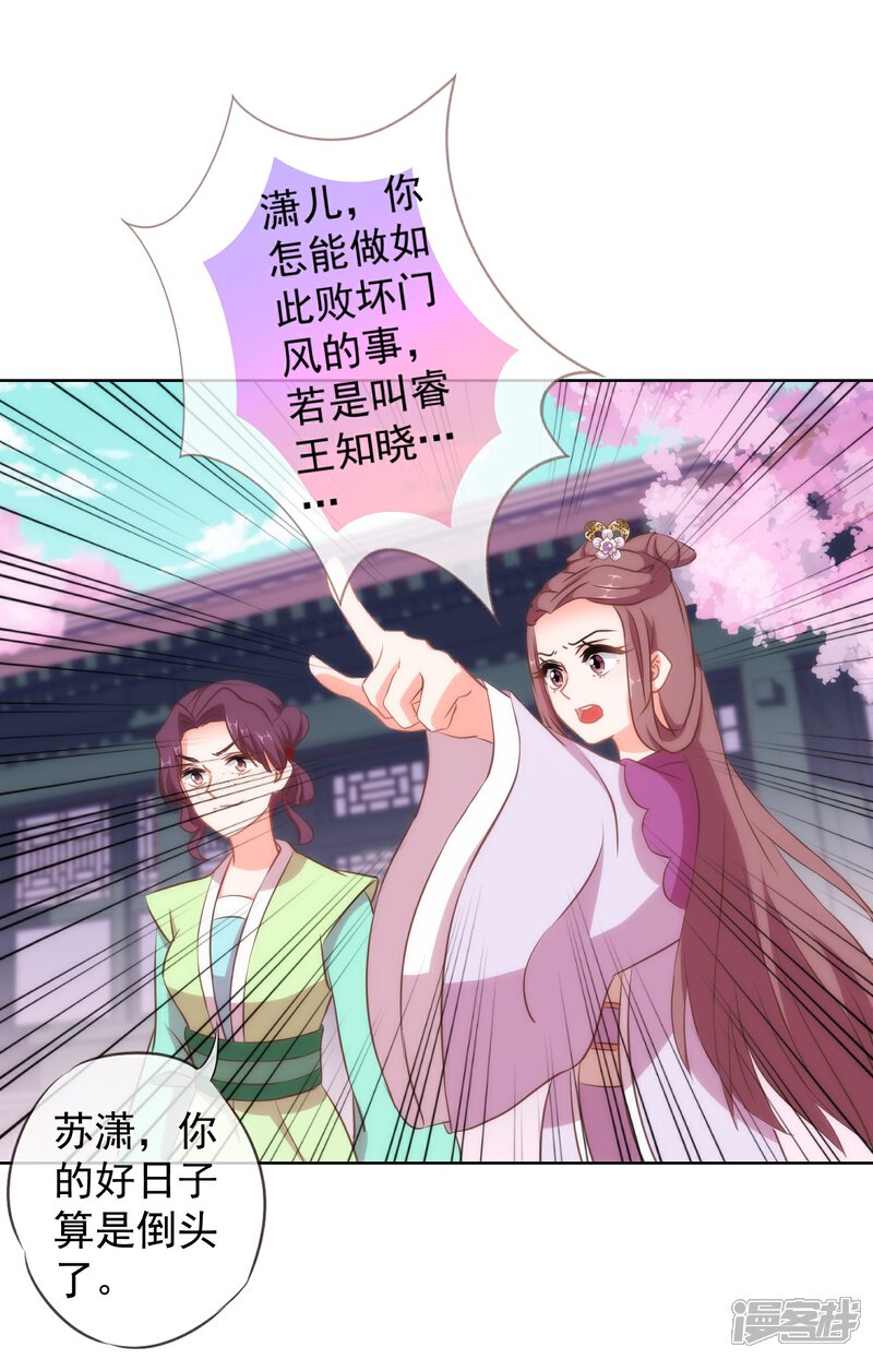 《哦，我的宠妃大人》第99话 为夫来了！ 第7页