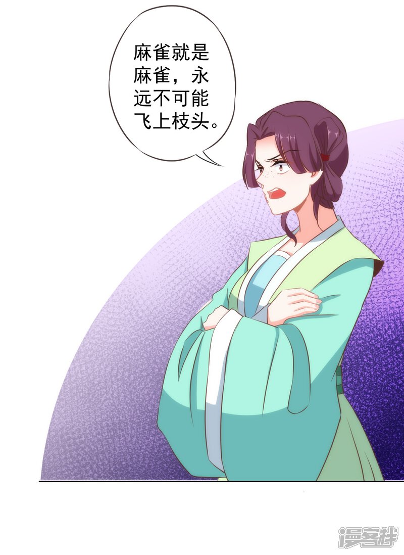 《哦，我的宠妃大人》第99话 为夫来了！ 第8页