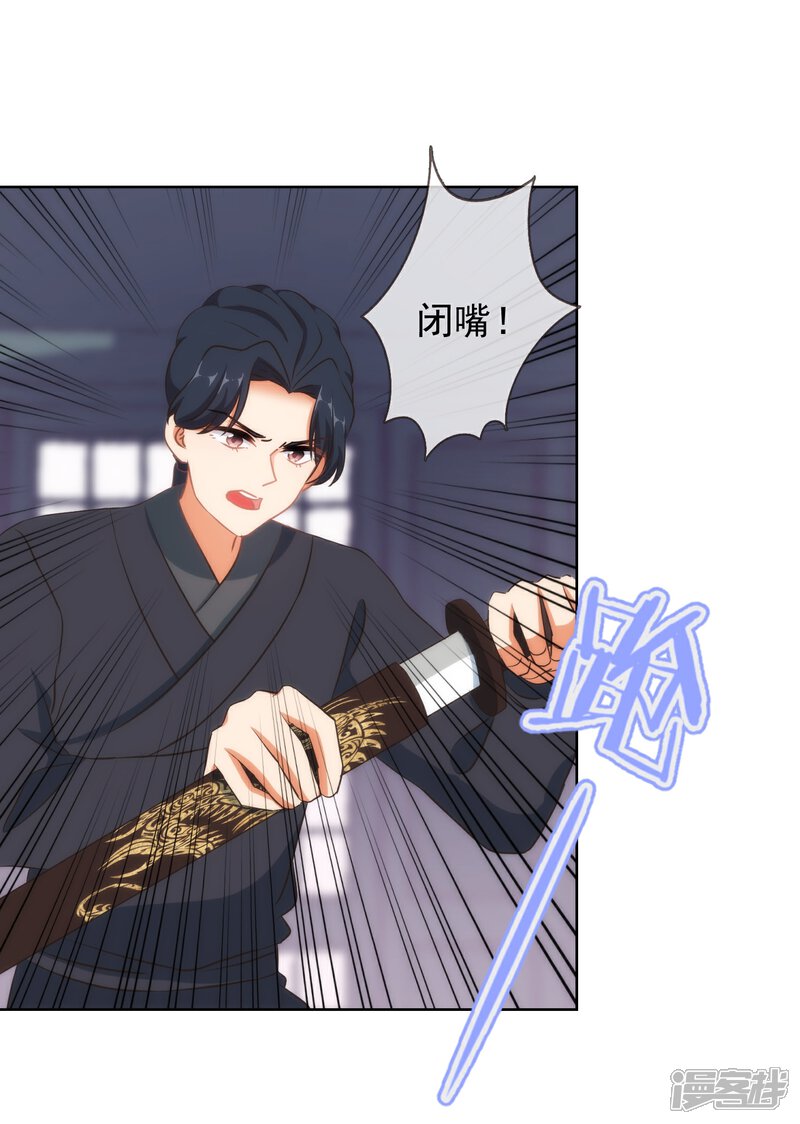 《哦，我的宠妃大人》第99话 为夫来了！ 第9页