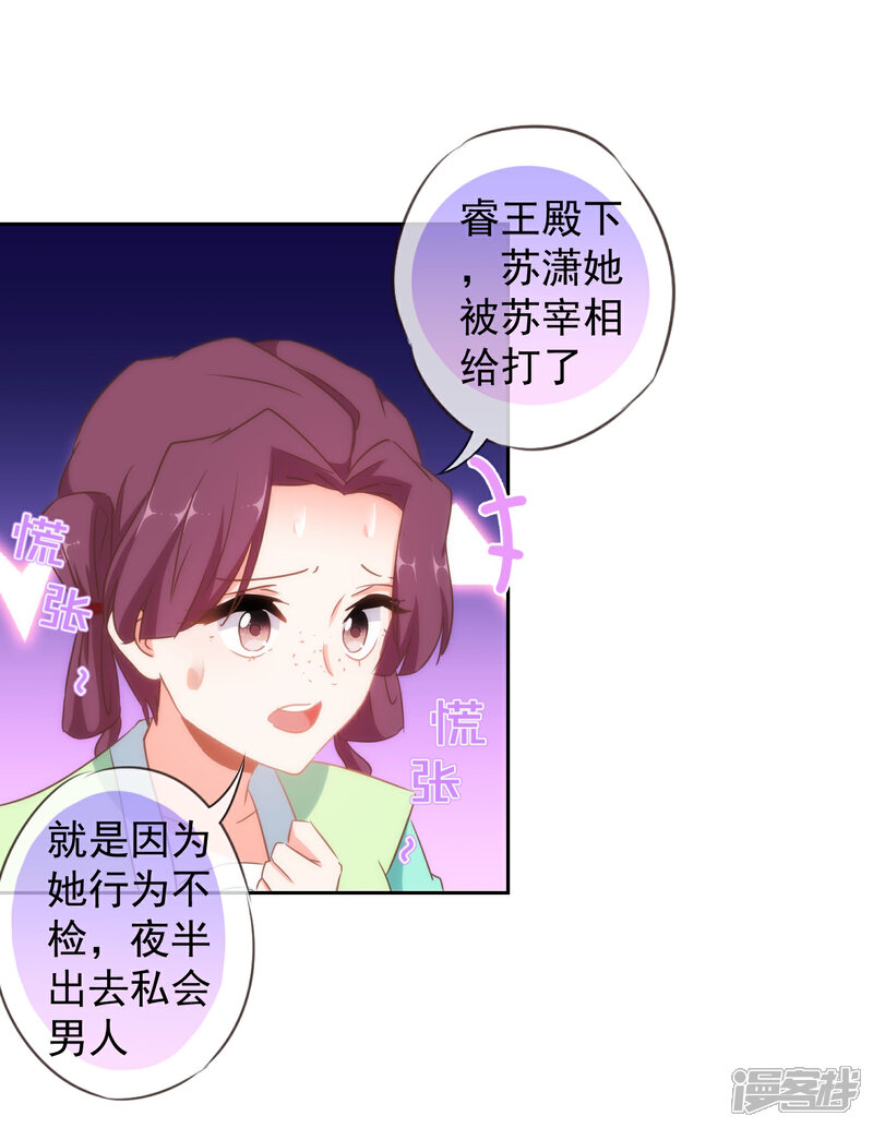 《哦，我的宠妃大人》第100话 这是和我飙戏呀！ 第11页