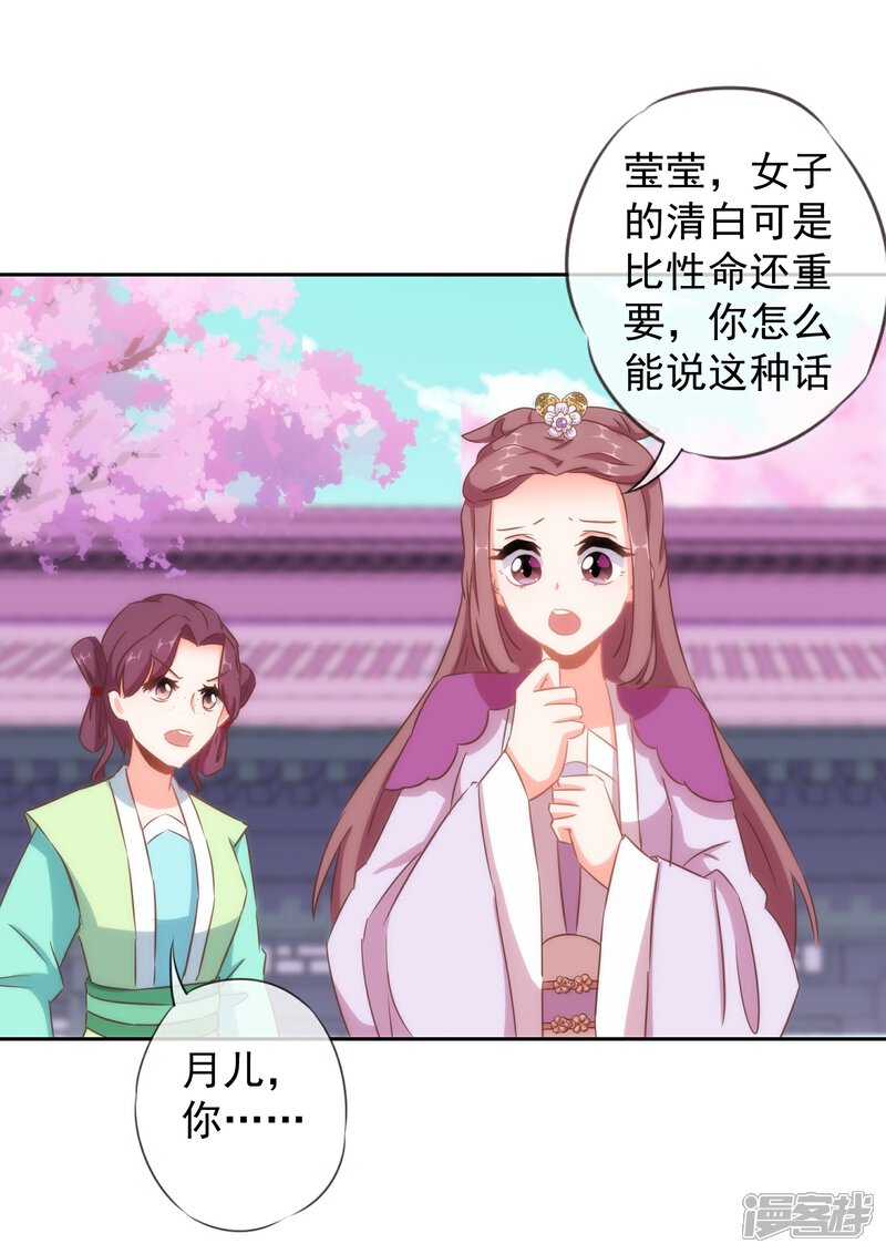 《哦，我的宠妃大人》第100话 这是和我飙戏呀！ 第13页