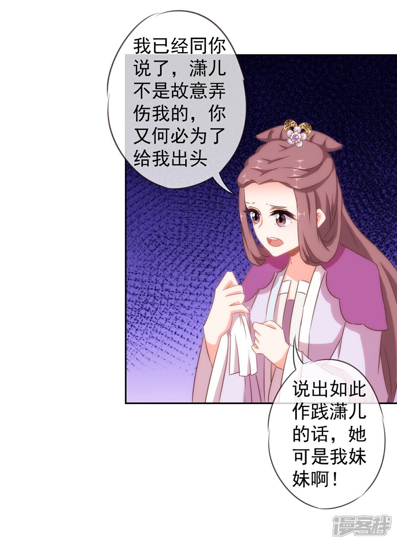 《哦，我的宠妃大人》第100话 这是和我飙戏呀！ 第14页