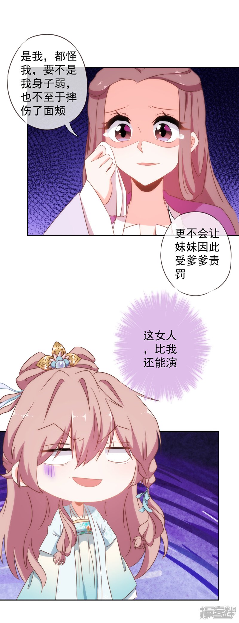 《哦，我的宠妃大人》第100话 这是和我飙戏呀！ 第16页