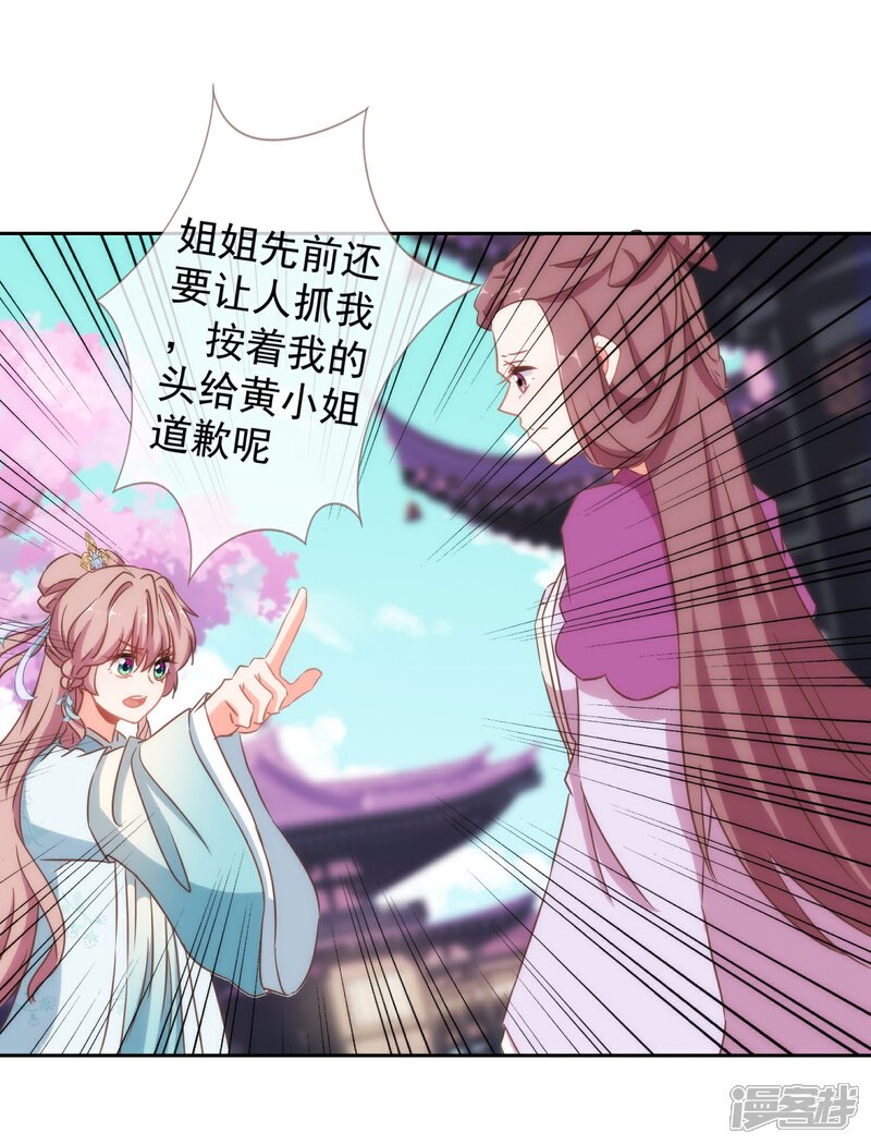 《哦，我的宠妃大人》第100话 这是和我飙戏呀！ 第17页