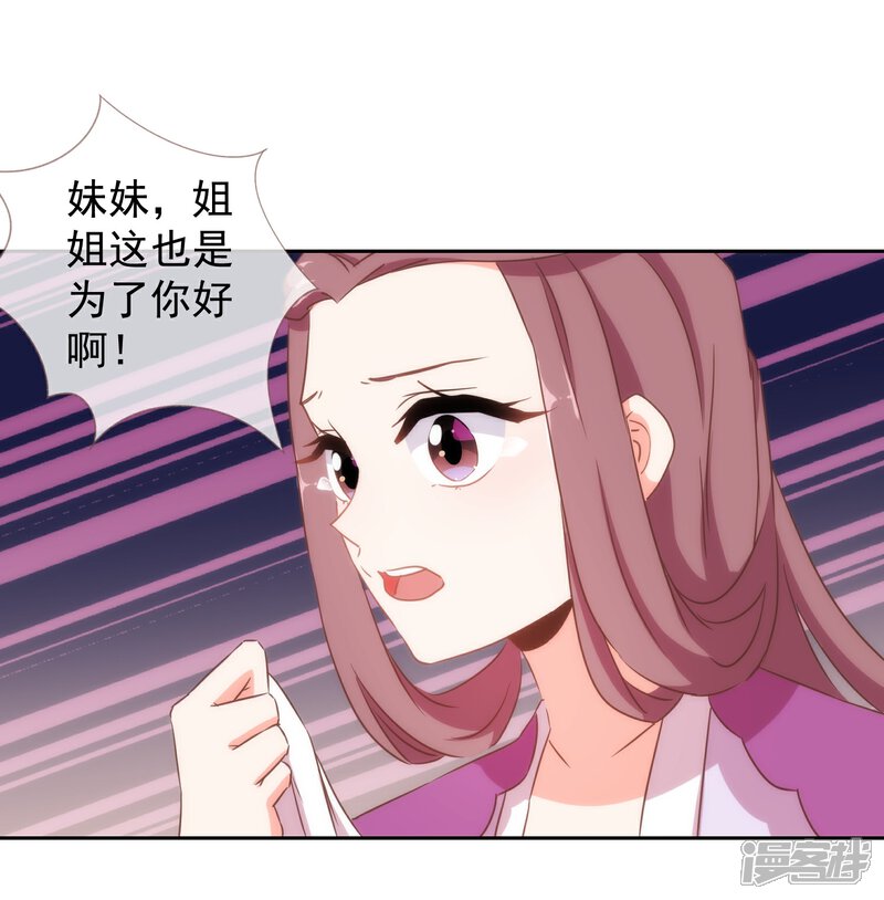 《哦，我的宠妃大人》第100话 这是和我飙戏呀！ 第18页