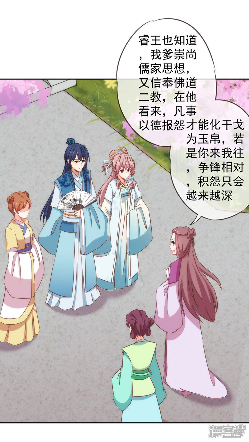 《哦，我的宠妃大人》第100话 这是和我飙戏呀！ 第19页