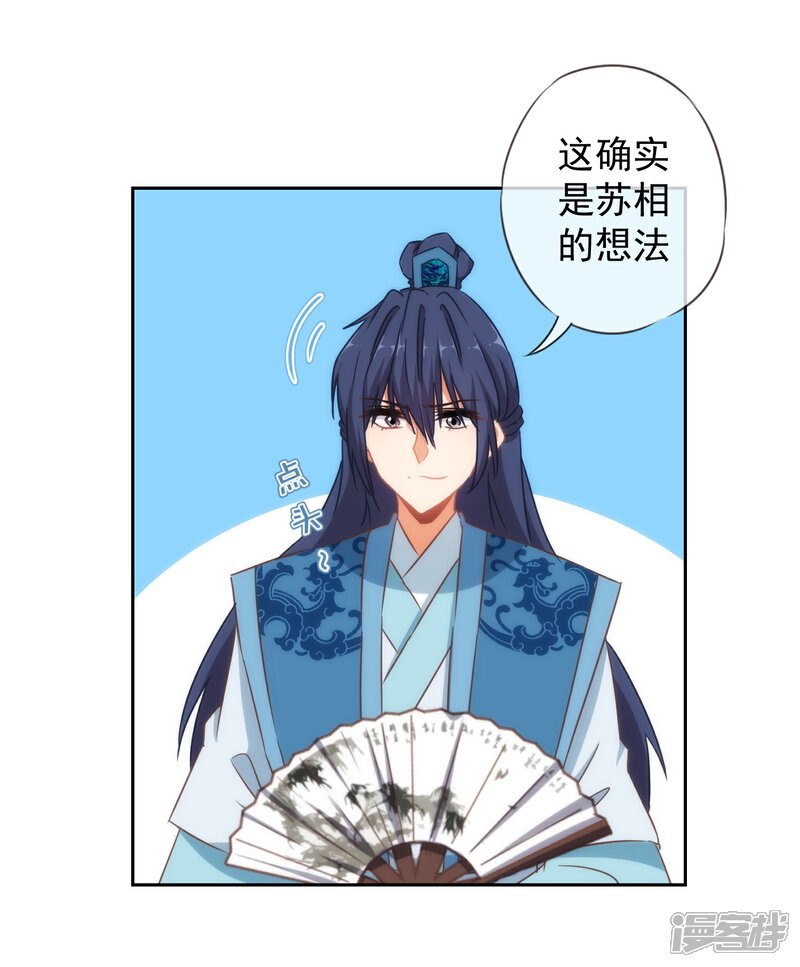 《哦，我的宠妃大人》第100话 这是和我飙戏呀！ 第20页