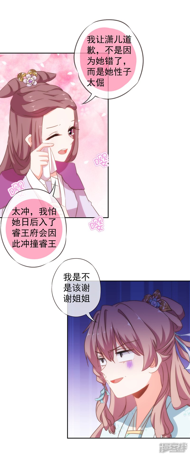 《哦，我的宠妃大人》第100话 这是和我飙戏呀！ 第21页
