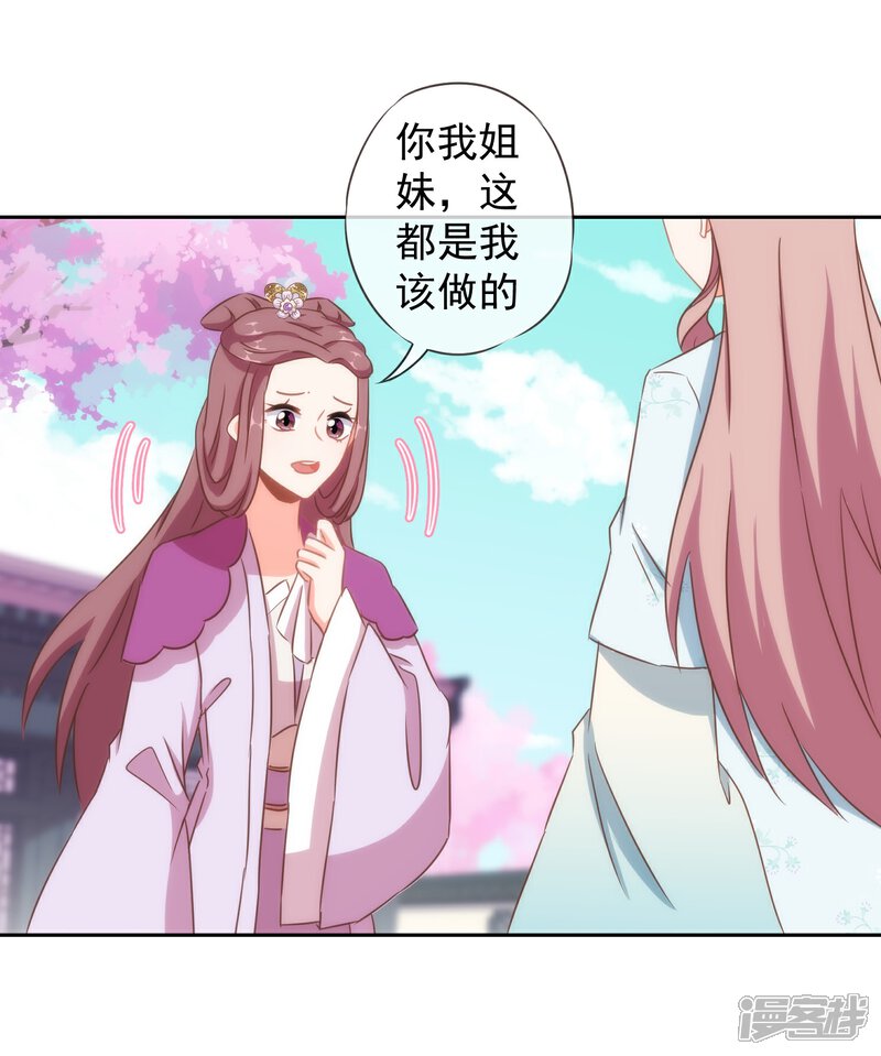 《哦，我的宠妃大人》第100话 这是和我飙戏呀！ 第22页