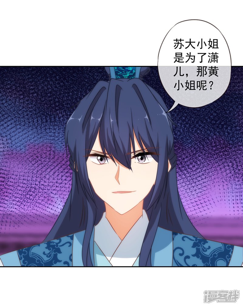 《哦，我的宠妃大人》第100话 这是和我飙戏呀！ 第24页